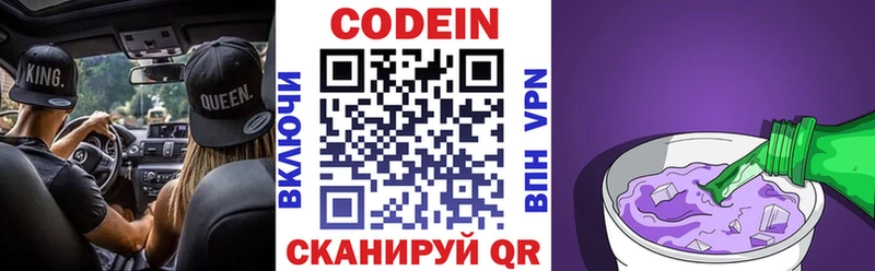 Кодеин Purple Drank  даркнет сайт  Бодайбо 
